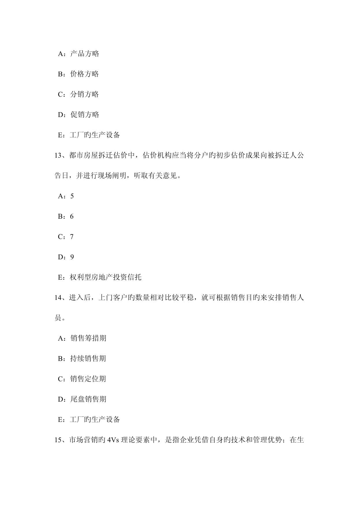 2023年吉林省下半年房地產(chǎn)經(jīng)紀人《經(jīng)紀相關(guān)知識》考試試題 物業(yè)管理