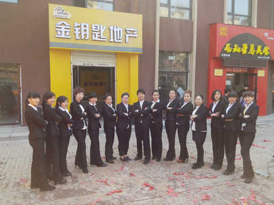 金鑰匙房地產(chǎn)經(jīng)紀公司 開啟您的理想家園之門