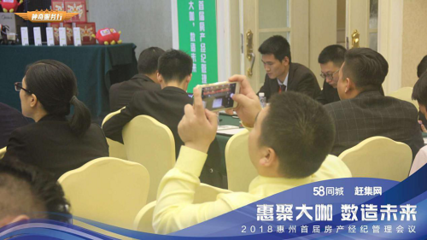 “數(shù)造”未來 惠州首屆房產(chǎn)經(jīng)紀管理會議聚焦數(shù)字化轉(zhuǎn)型與企業(yè)效能提升