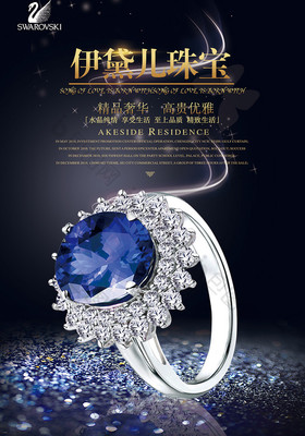 璀璨珠寶，設(shè)計(jì)靈感之源——免費(fèi)珠寶PSD海報(bào)素材推薦