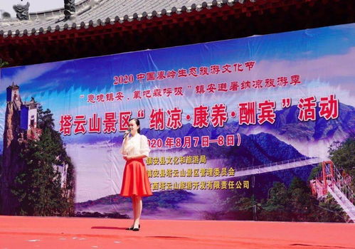 暢游秦嶺秘境，醉享鎮(zhèn)安清涼——2020中國(guó)秦嶺生態(tài)文化旅游節(jié)之“意境鎮(zhèn)安·氧吧森呼吸”避暑納涼旅游活動(dòng)在塔云山圓滿舉辦